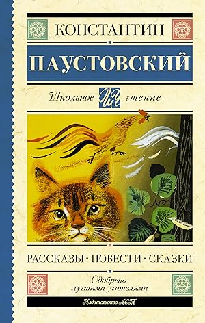Seller image for Rasskazy, povesti, skazki for sale by Ruslania