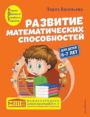 Imagen del vendedor de Razvitie matematicheskikh sposobnostej: dlja detej 6-7 let a la venta por Ruslania