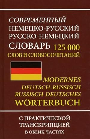 Sovremennyj nemetsko-russkij russko-nemetskij slovar 125 000 slov i slovosochetanij s transkriptsiej