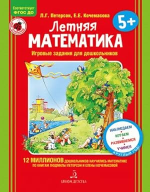 Seller image for Letnjaja matematika. Igrovye zadanija dlja doshkolnikov. 5+ FGOS DO for sale by Ruslania