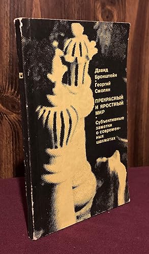 Imagen del vendedor de Prekrasnyi i yarostnyi mir: sub'ektivnye zametki o sovremenikh shakhmatakh a la venta por Palimpsest Scholarly Books & Services