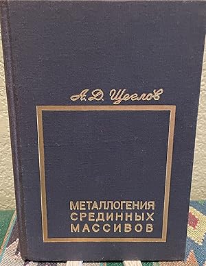 Seller image for Metallogency of the Middle Pssivov (Russian Language) for sale by Crossroads Books