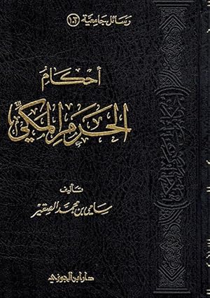 Seller image for Ahkam Haram al Makki for sale by Catchofthedaybooks