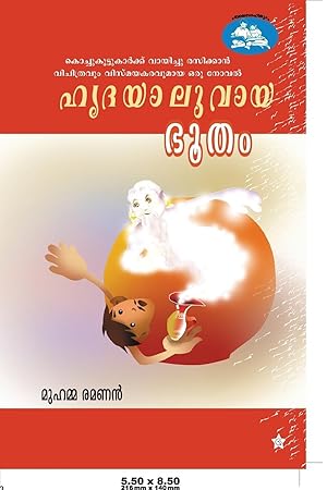 Seller image for hridayaluvaya bhootham for sale by moluna