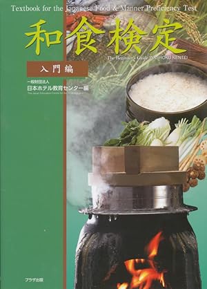 Textbook for the Japanese food & manner proficiency test: The Beginner's Guide; Washoku kentei IS...