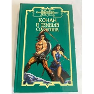 Imagen del vendedor de Konan i temnyj okhotnik a la venta por ISIA Media Verlag UG | Bukinist