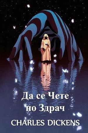 Seller image for &#1044;&#1072; &#1089;&#1077; &#1063;&#1077;&#1090;&#1077; &#1087;&#1086; &#1047;&#1076;&#1088;&#1072;&#1095; (Paperback) for sale by Grand Eagle Retail