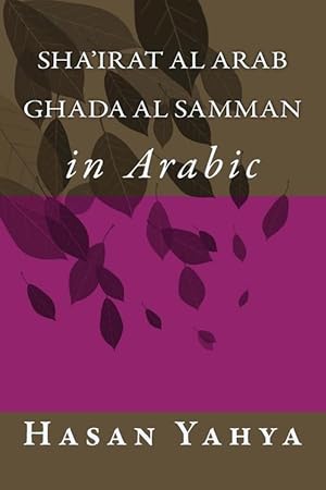 So That the Poem Remains: Arabic Poems by Lebanese-American Youssef Abdul  Samad, Selected and Translated by Ghada Alatrash