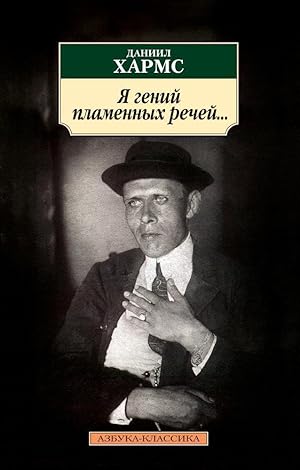 Imagen del vendedor de Ia Genii Plamennykh Retchei (Russian Edition) a la venta por Globus Books