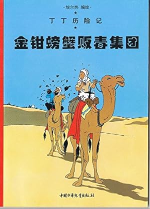 Seller image for The Adventures of Tintin - Chinese Language Edition - Volume 8: The Crab with the Golden Claws. for sale by Redux Books