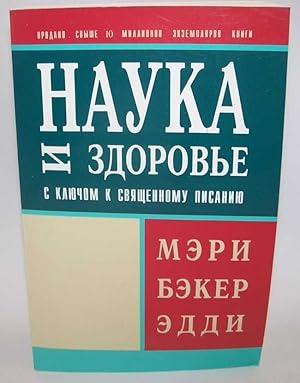 Seller image for Science and Health with Key to the Scriptures (Russian Edition) for sale by Easy Chair Books