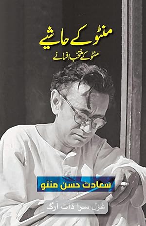 Bild des Verkufers fr Manto Ke Hashiye (Urdu Edition) zum Verkauf von moluna