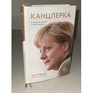 Kantslerka. Divovizhna odsseya Angeli Merkel