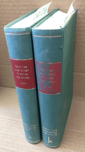 Seller image for Shlomo Pines, Jubilee Volume: On the Occasion of His Eightieth Birthday [2 Volumes/Parts] for sale by Second Story Books, ABAA