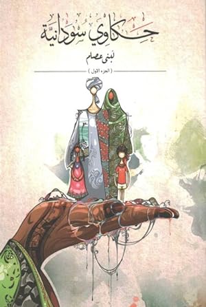 Image du vendeur pour Sudanese Tales : First Tale -Language: arabic mis en vente par GreatBookPricesUK