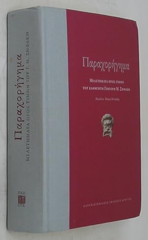 Parachoregema: meletemata gia to archaio theatro pros timen tou kathegete Gregore M. Sephake