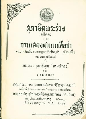The Proverbs of Phra Ruang (in Thai) and Pageant of Wild Tiger Traditions (in English)