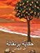 Seller image for  ­   §   ©  ¨ ± ª   §   © (Arabic Edition) [Soft Cover ] for sale by booksXpress