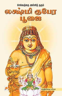 Immagine del venditore per Selvaththai Alliththarum Lakshmi Kubera Poojai (Paperback or Softback) venduto da BargainBookStores