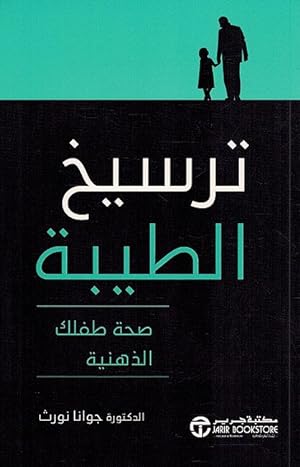 Bild des Verkufers fr Tarsikh al-Taybah zum Verkauf von Catchofthedaybooks