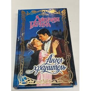 Imagen del vendedor de Angel-khranitel a la venta por ISIA Media Verlag UG | Bukinist