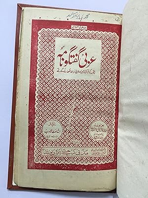 Image du vendeur pour Arabi Guftagu Namah. Text In Urdu. mis en vente par Prabhu Book Exports