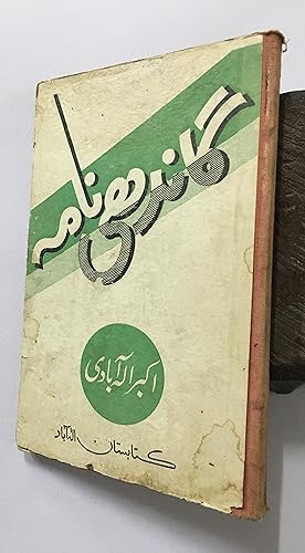 Seller image for Gandhi Nama. Text In Urdu. for sale by Prabhu Book Exports