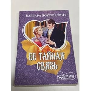 Seller image for Ee tajnaya svyaz for sale by ISIA Media Verlag UG | Bukinist