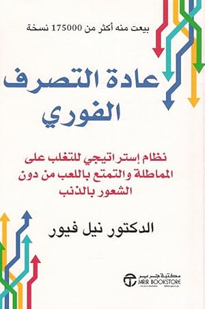 Image du vendeur pour A'dat al-Tasaraf al-Fowri mis en vente par Catchofthedaybooks