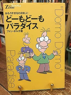 Imagen del vendedor de Domo Domo Paradise! - I too Omoro Japanese ??????????????????????! (English Zone Books) a la venta por Encore Books