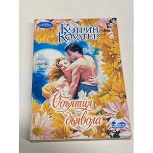 Seller image for Obyatiya dyavola for sale by ISIA Media Verlag UG | Bukinist