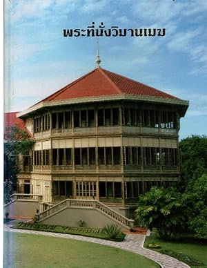 VIMANMEK : RESIDENCE ON THE CLOUDS by Tongthong Chandransu. BOOK ON THAI ROYAL COLLECTIBLES IN TH...