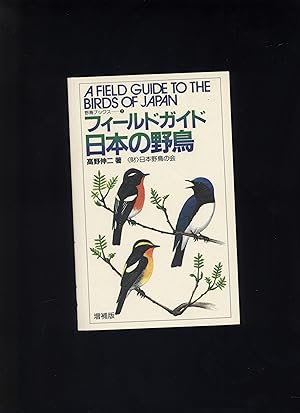 Immagine del venditore per A Field Guide to the Birds of Japan venduto da Calluna Books
