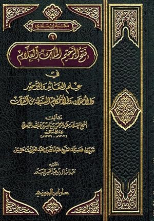 Seller image for Fath al-Rahim al-Malik al-Alam fi Ilm al-Aqa'id wa al-Tawhid for sale by Catchofthedaybooks