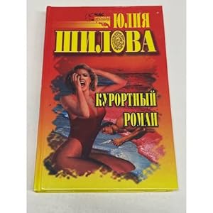 Seller image for Kurortnyj roman for sale by ISIA Media Verlag UG | Bukinist