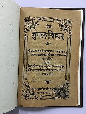 Seller image for Holi Jugal Vihar. Text In Hindi. for sale by Prabhu Book Exports