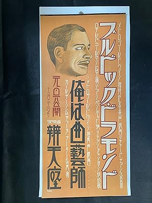 Burudokku Doramondo / Ore wa Kyokugeishi