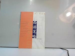 Image du vendeur pour Journey pen slightly (paperback)(Chinese Edition) mis en vente par JLG_livres anciens et modernes