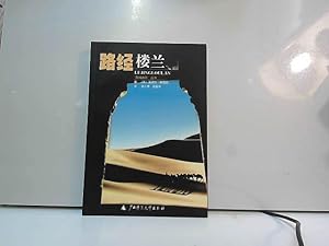 Bild des Verkufers fr path Loulan (Books of the Western traveled three)(Chinese Edition) zum Verkauf von JLG_livres anciens et modernes
