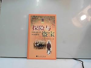 Bild des Verkufers fr Adventure and Daobao(Chinese Edition) zum Verkauf von JLG_livres anciens et modernes