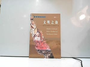 Imagen del vendedor de the outflow of Modern Heritage in Northwest China5 Chinese Edition) a la venta por JLG_livres anciens et modernes