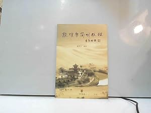 Immagine del venditore per Dunhuang simple tutorial(Chinese Edition) venduto da JLG_livres anciens et modernes