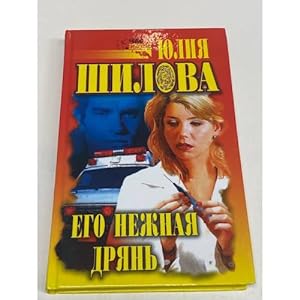 Seller image for Ego nezhnaya dryan for sale by ISIA Media Verlag UG | Bukinist