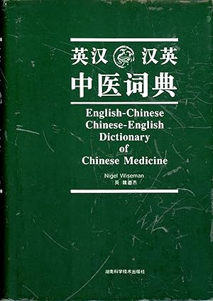Seller image for English-Chinese Chinese-English Dictionary of Chinese Medicine for sale by Bagatelle Books, IOBA