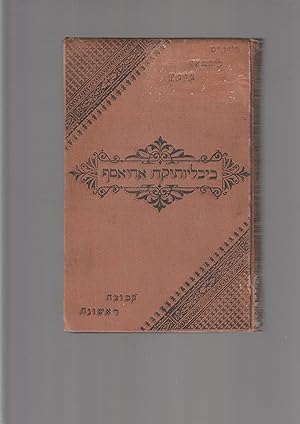 Seller image for RABBI YOM TOV LIPPMAN ZUNZ khayav, zemano usefarav for sale by Meir Turner