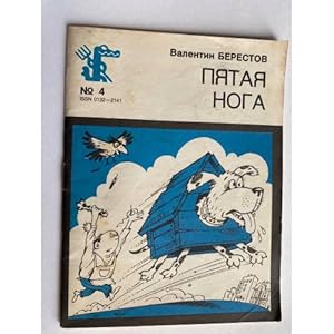 Bild des Verkufers fr Pyataya noga. B-ka Krokodila Nr.4 1989 zum Verkauf von ISIA Media Verlag UG | Bukinist