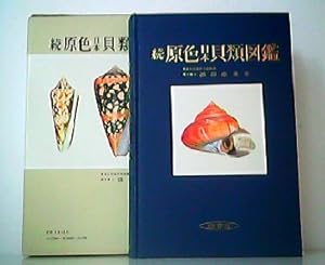 Bild des Verkufers fr Shells of the World in Colour. Colored ( Coloured ) Illustrations of the Shells of Japan - Volume II. zum Verkauf von Antiquariat Kirchheim