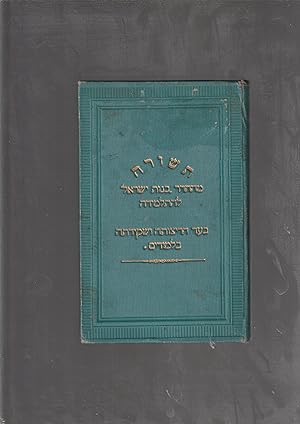 Seller image for Sefer Divre ha-yamim le-am bene Yisrael : mi-yom heyoto ad yesod ha-yishuv he-hadash be-Erets Yisrael for sale by Meir Turner