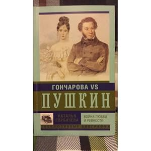 Imagen del vendedor de Goncharova i Pushkin. Vojna lyubvi i revnosti a la venta por ISIA Media Verlag UG | Bukinist