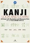 Immagine del venditore per Kanji Look and Learn: 512 Kanji with Illustrations and Mnemonic Hints venduto da GreatBookPrices